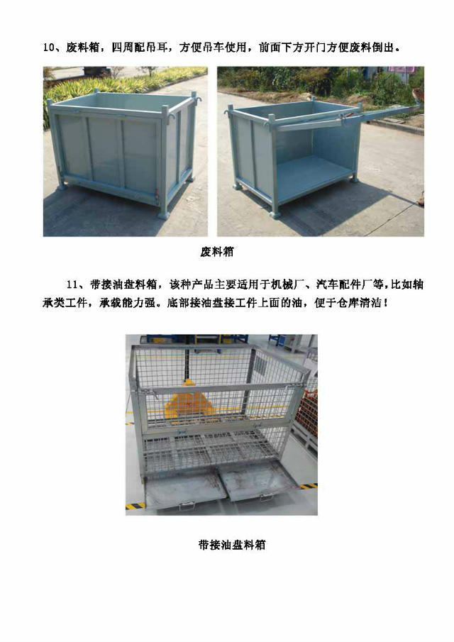 网格钢制料箱