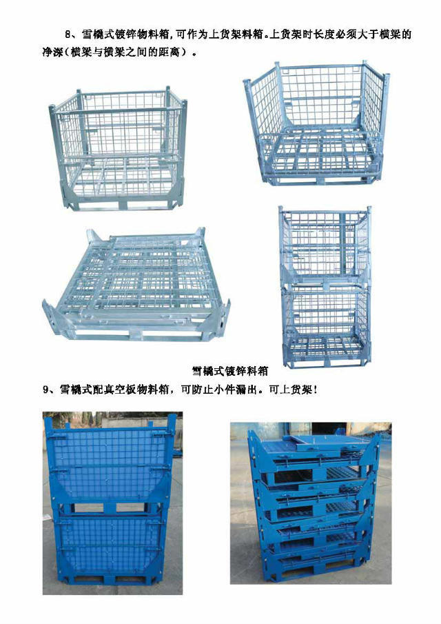 网格钢制料箱