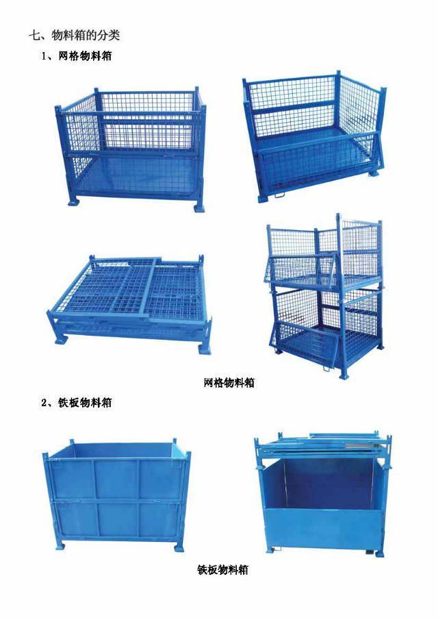 网格钢制料箱